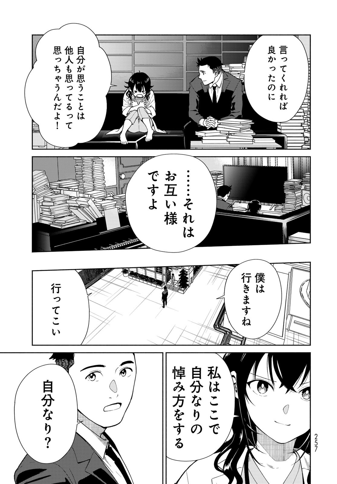 Ameku Takao no Suiri Karte - Chapter 4 - Page 33
