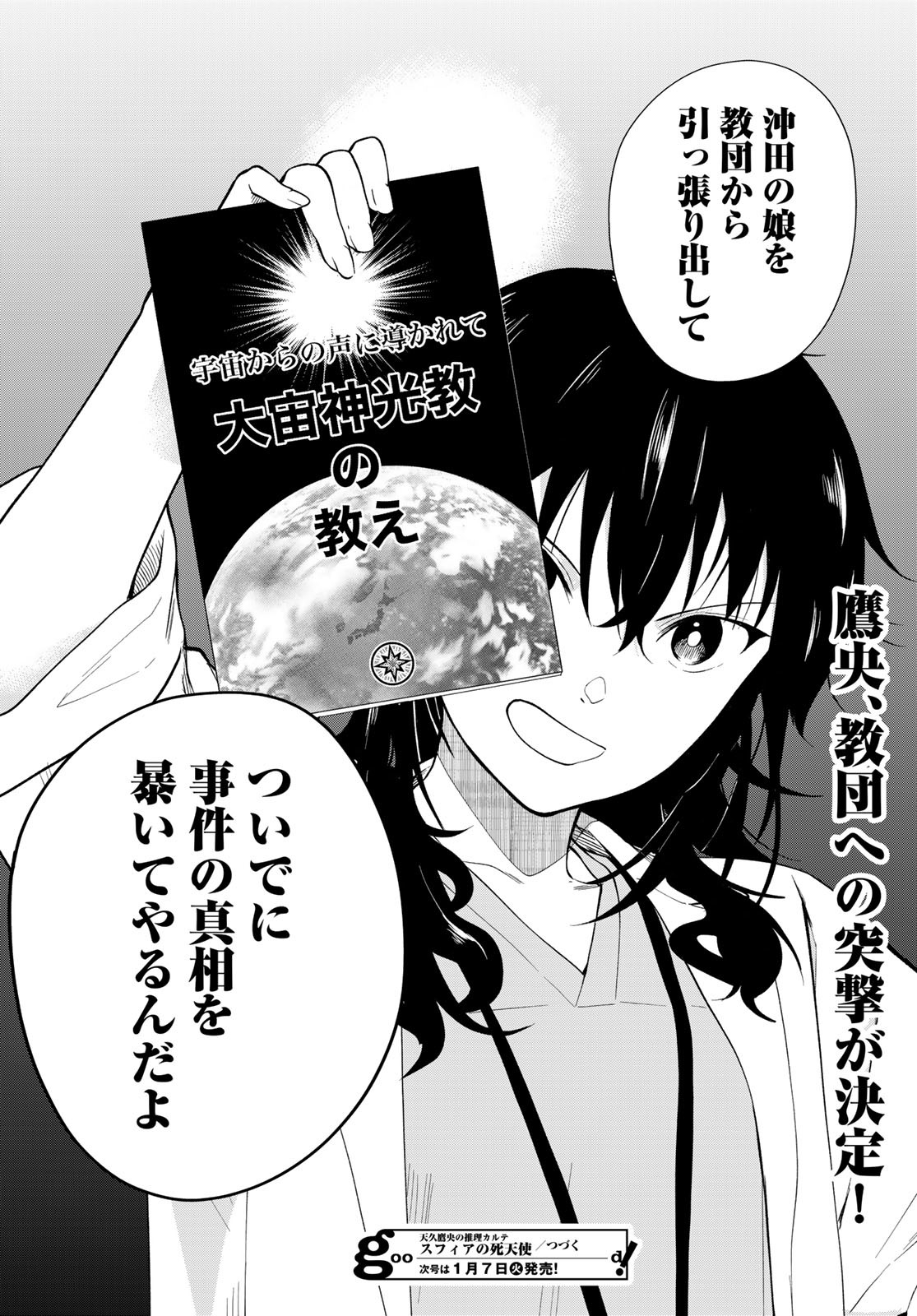 Ameku Takao no Suiri Karte - Chapter 4 - Page 34