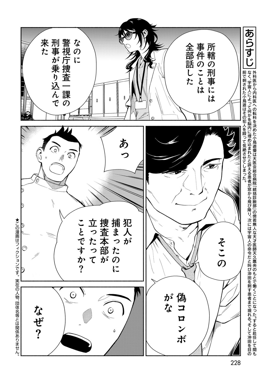Ameku Takao no Suiri Karte - Chapter 4 - Page 4