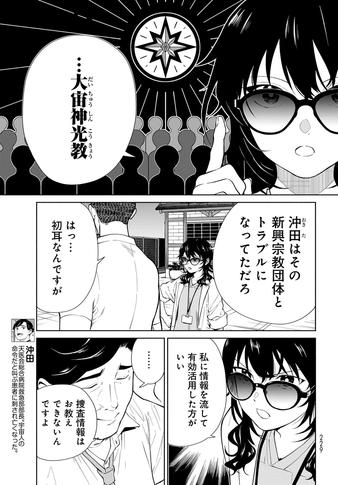 Ameku Takao no Suiri Karte - Chapter 4 - Page 5