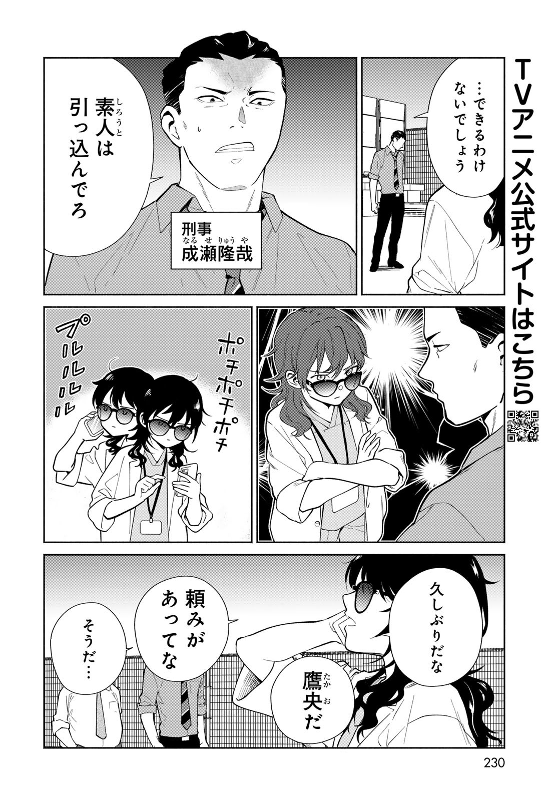 Ameku Takao no Suiri Karte - Chapter 4 - Page 6