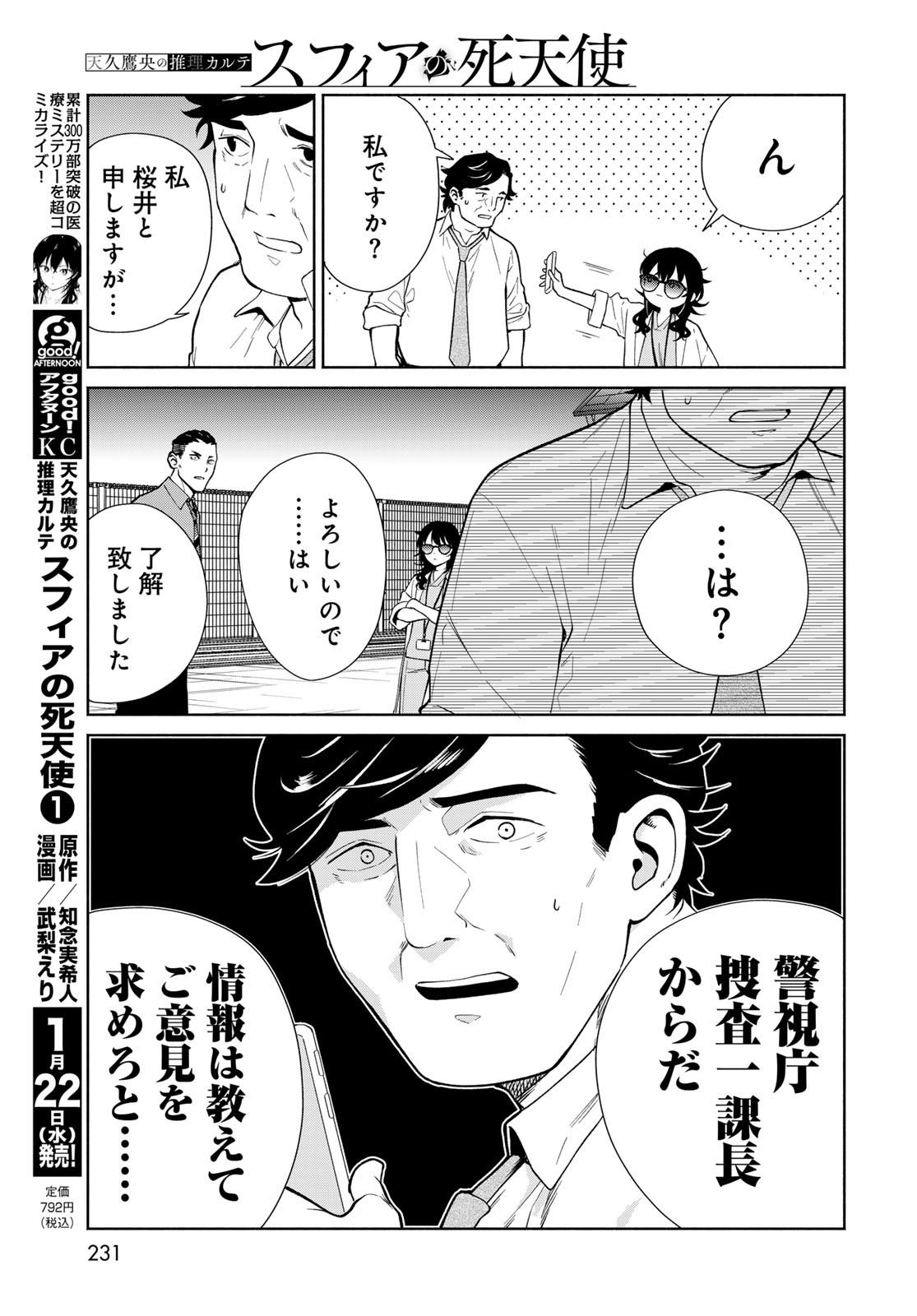 Ameku Takao no Suiri Karte - Chapter 4 - Page 7