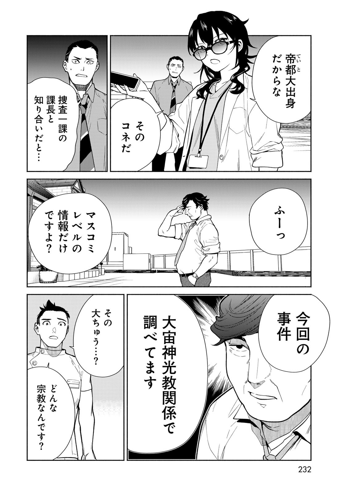Ameku Takao no Suiri Karte - Chapter 4 - Page 8