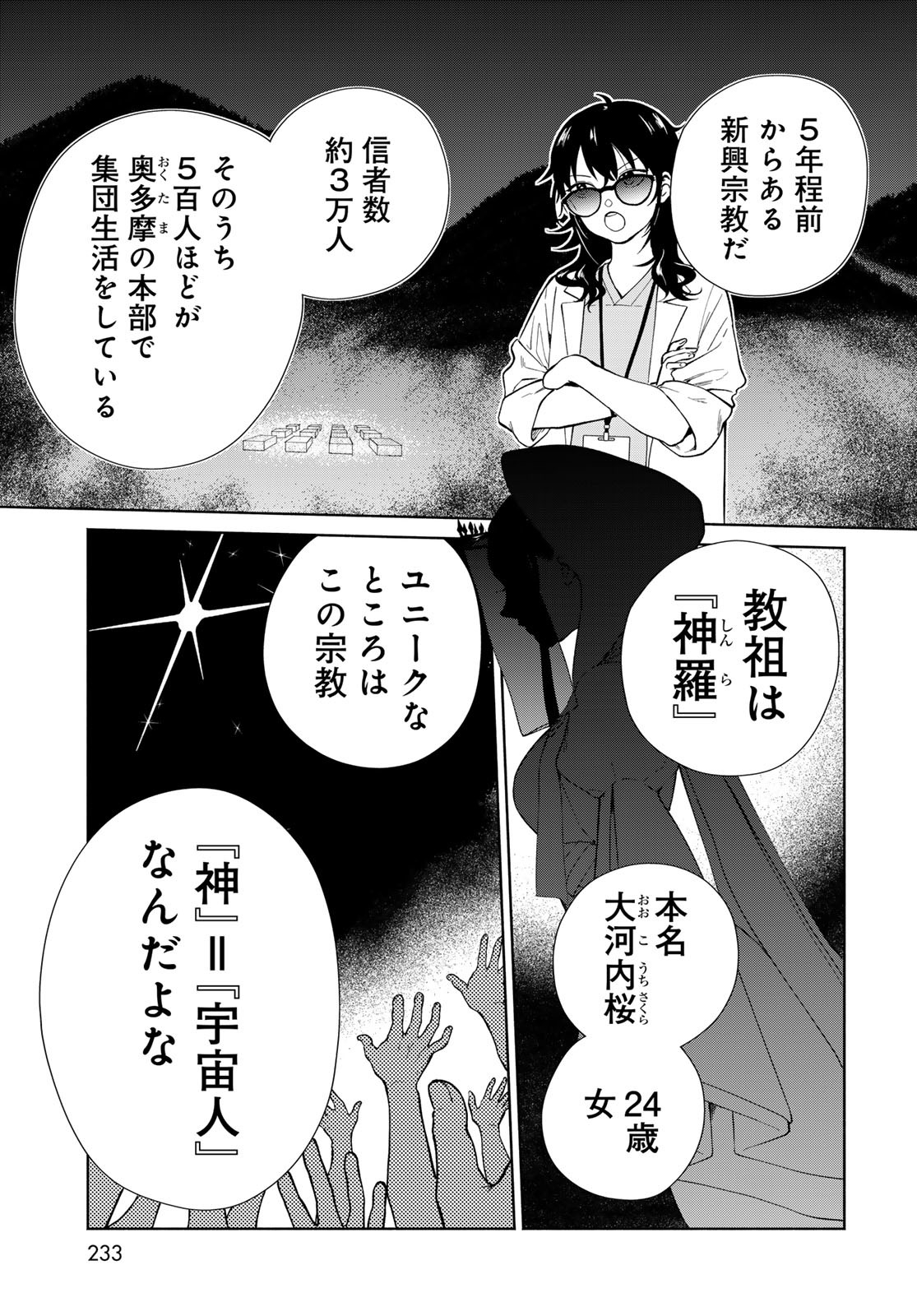 Ameku Takao no Suiri Karte - Chapter 4 - Page 9