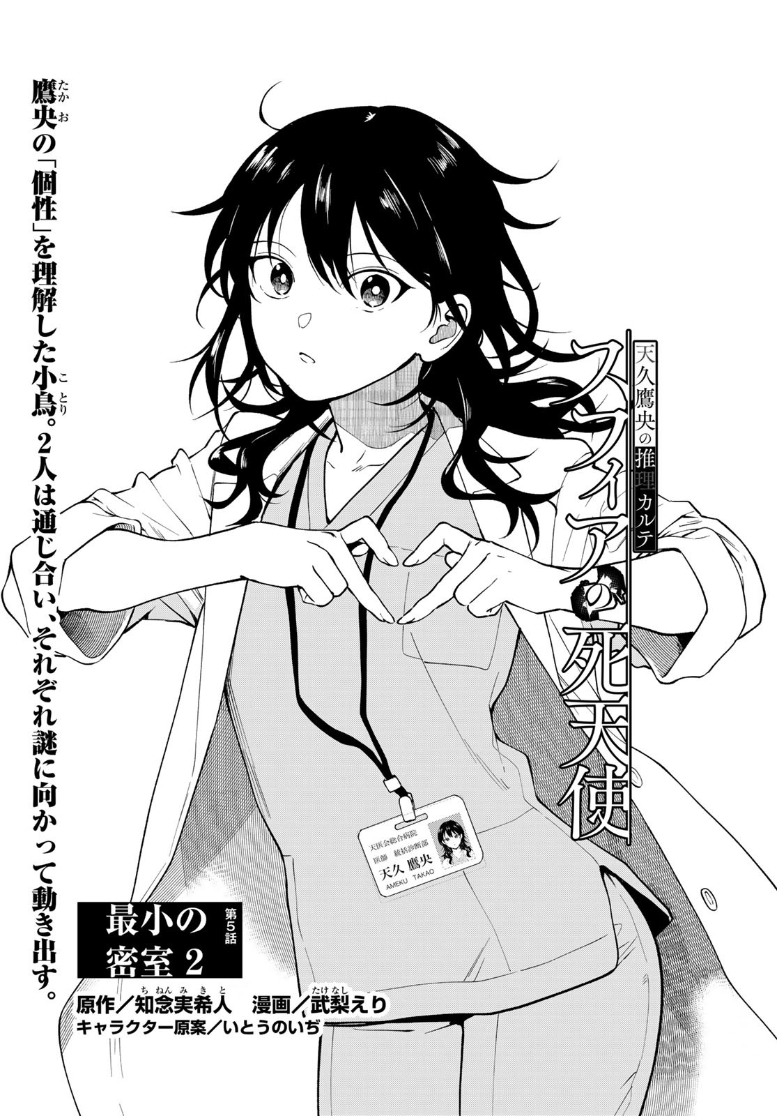 Ameku Takao no Suiri Karte - Chapter 5 - Page 1