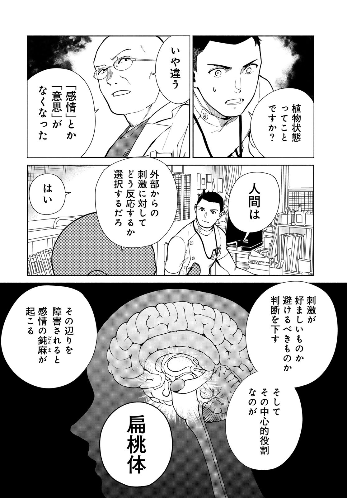 Ameku Takao no Suiri Karte - Chapter 5 - Page 12