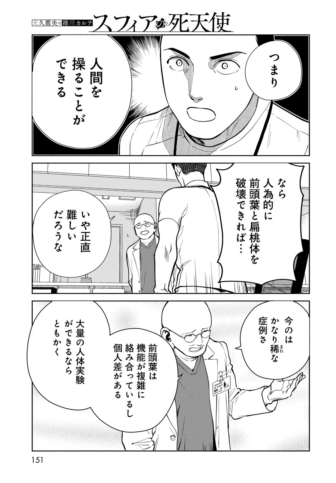 Ameku Takao no Suiri Karte - Chapter 5 - Page 15