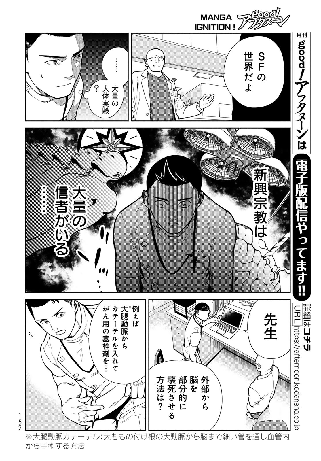 Ameku Takao no Suiri Karte - Chapter 5 - Page 16
