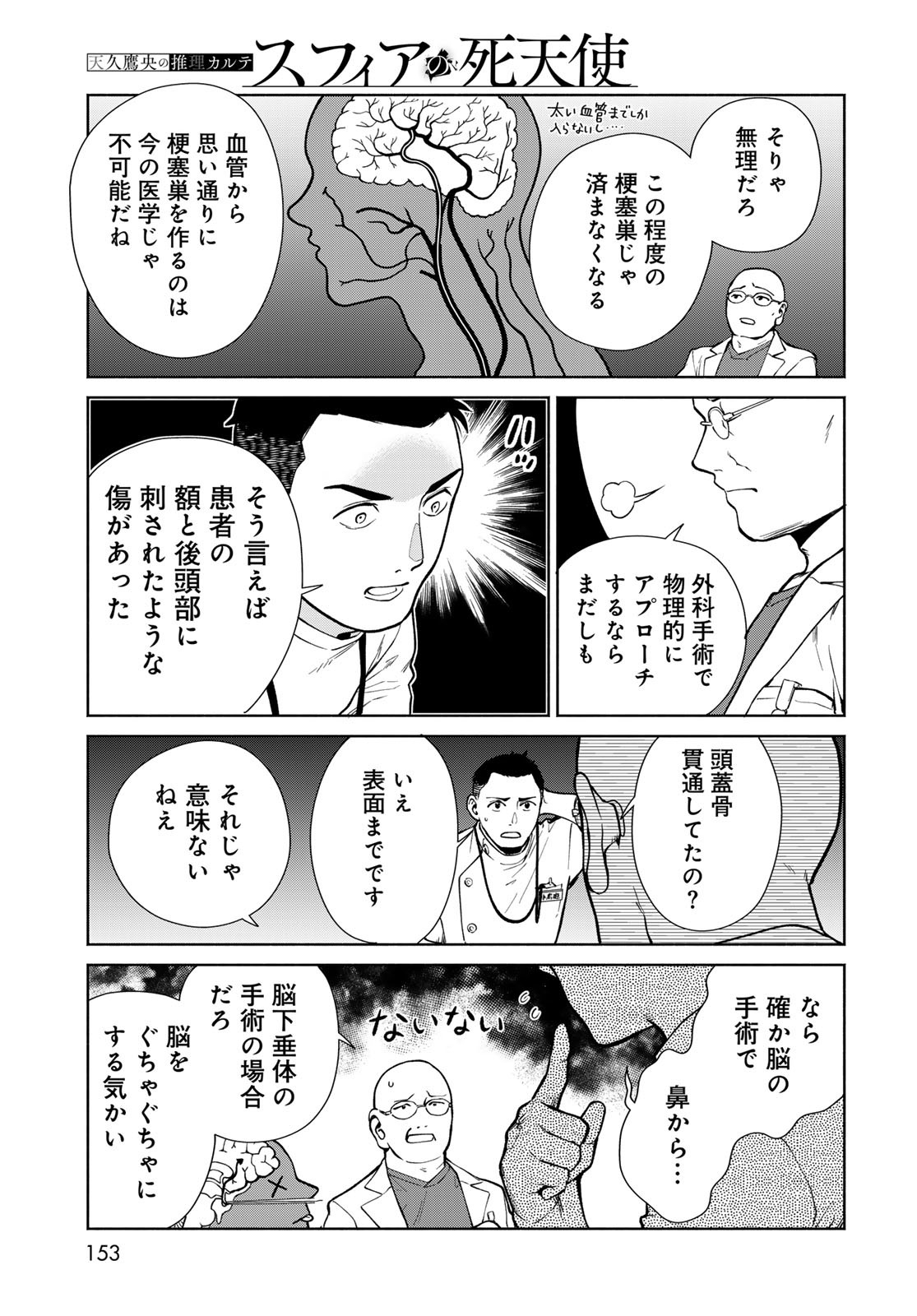 Ameku Takao no Suiri Karte - Chapter 5 - Page 17