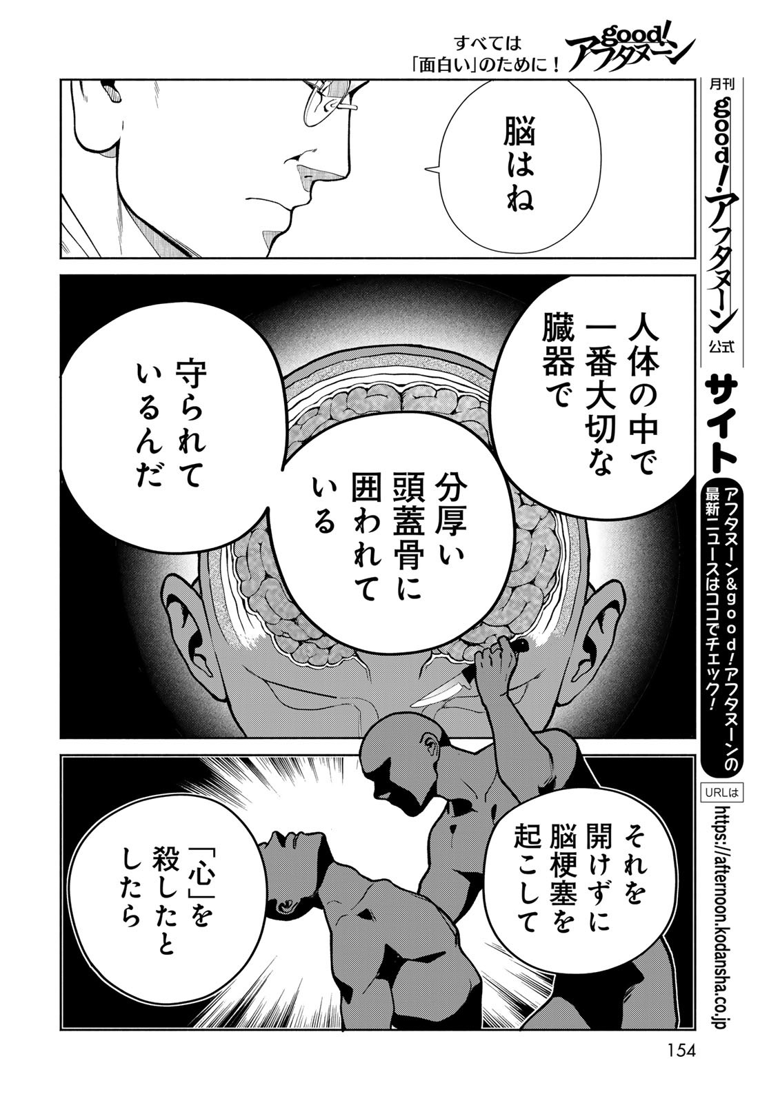 Ameku Takao no Suiri Karte - Chapter 5 - Page 18