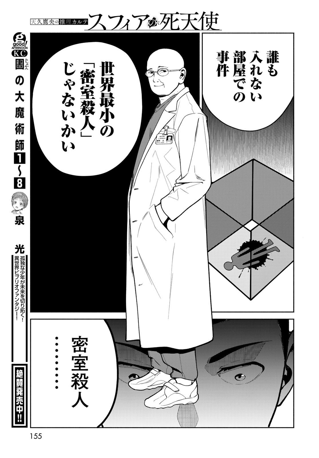 Ameku Takao no Suiri Karte - Chapter 5 - Page 19
