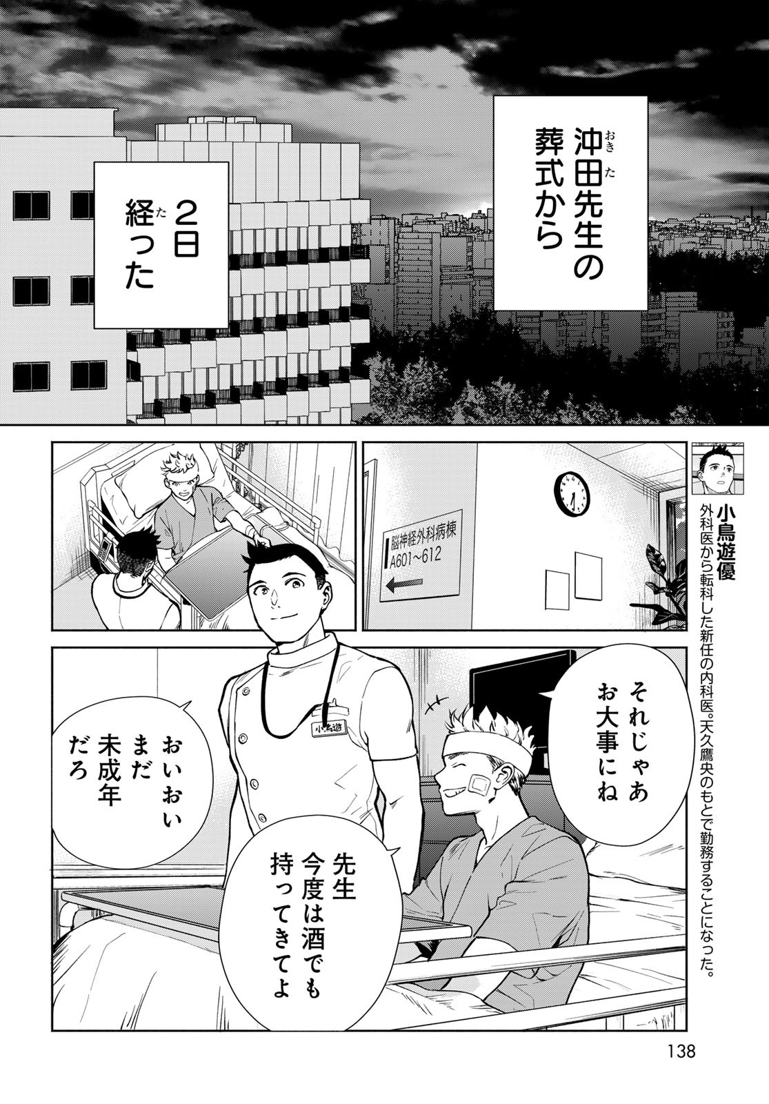 Ameku Takao no Suiri Karte - Chapter 5 - Page 2