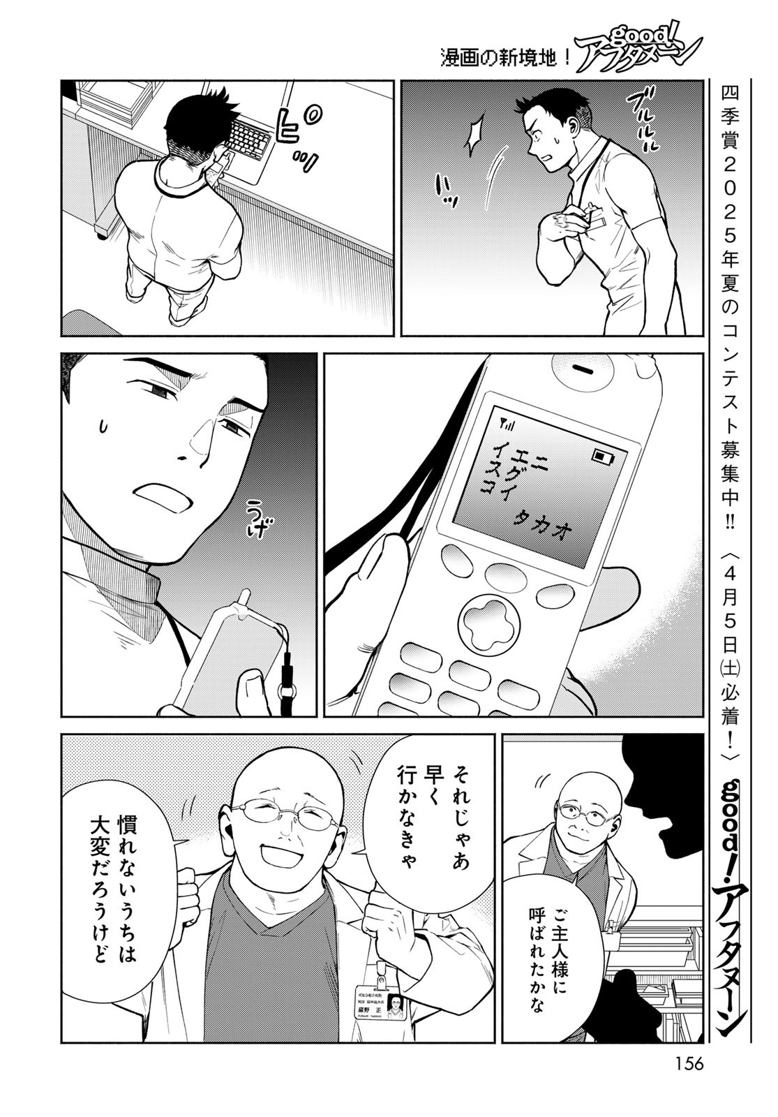 Ameku Takao no Suiri Karte - Chapter 5 - Page 20