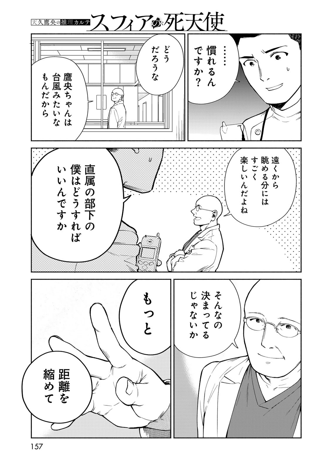 Ameku Takao no Suiri Karte - Chapter 5 - Page 21