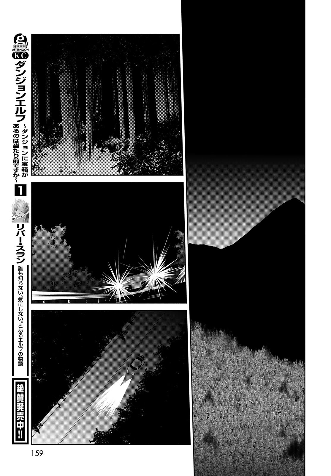 Ameku Takao no Suiri Karte - Chapter 5 - Page 23