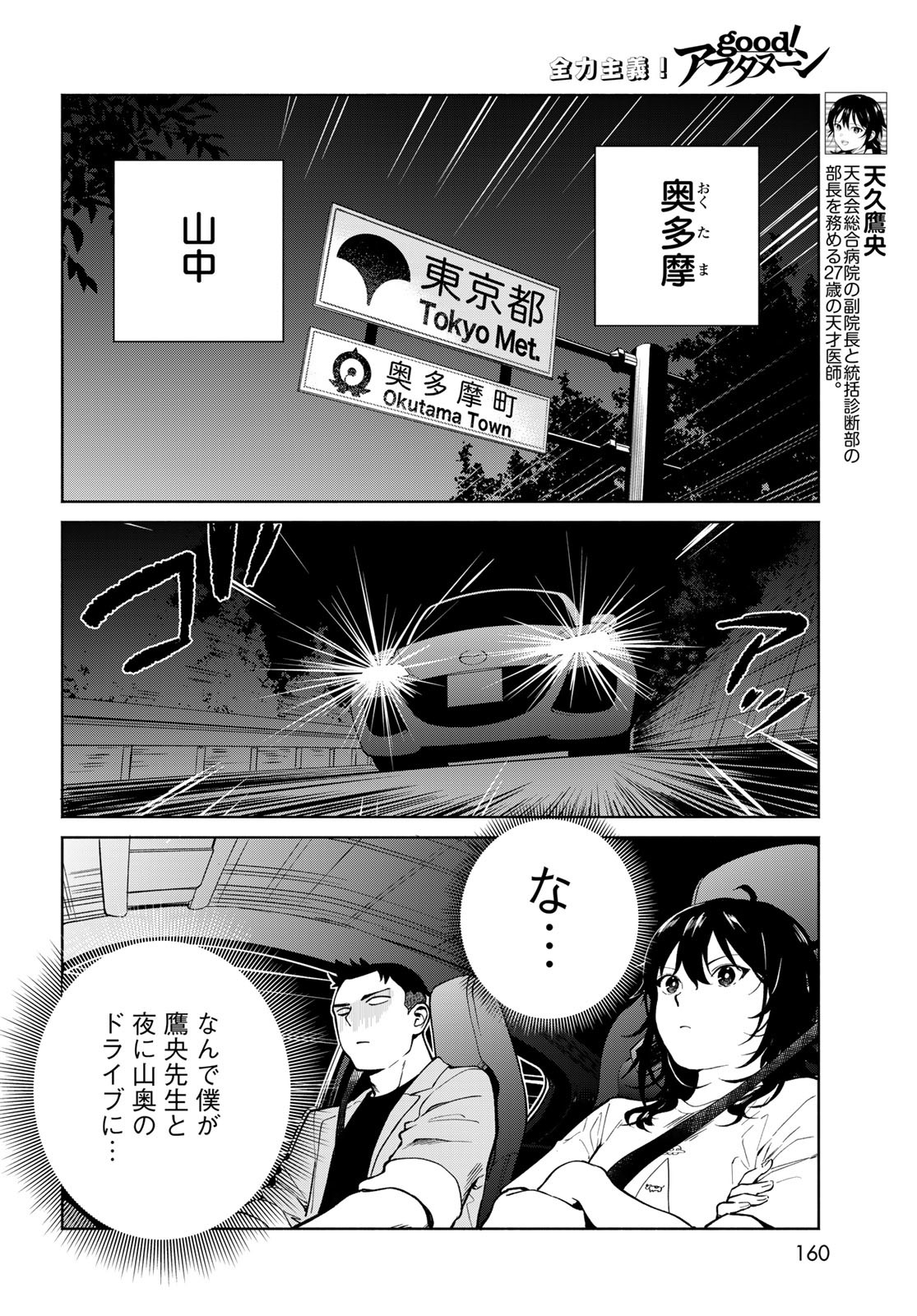 Ameku Takao no Suiri Karte - Chapter 5 - Page 24
