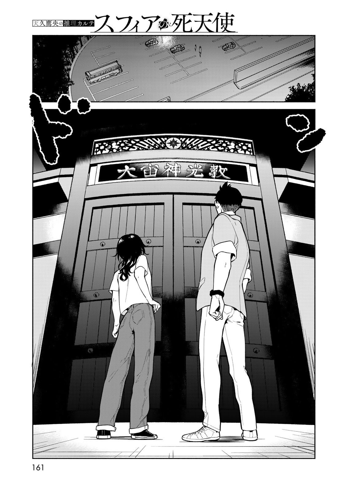 Ameku Takao no Suiri Karte - Chapter 5 - Page 25