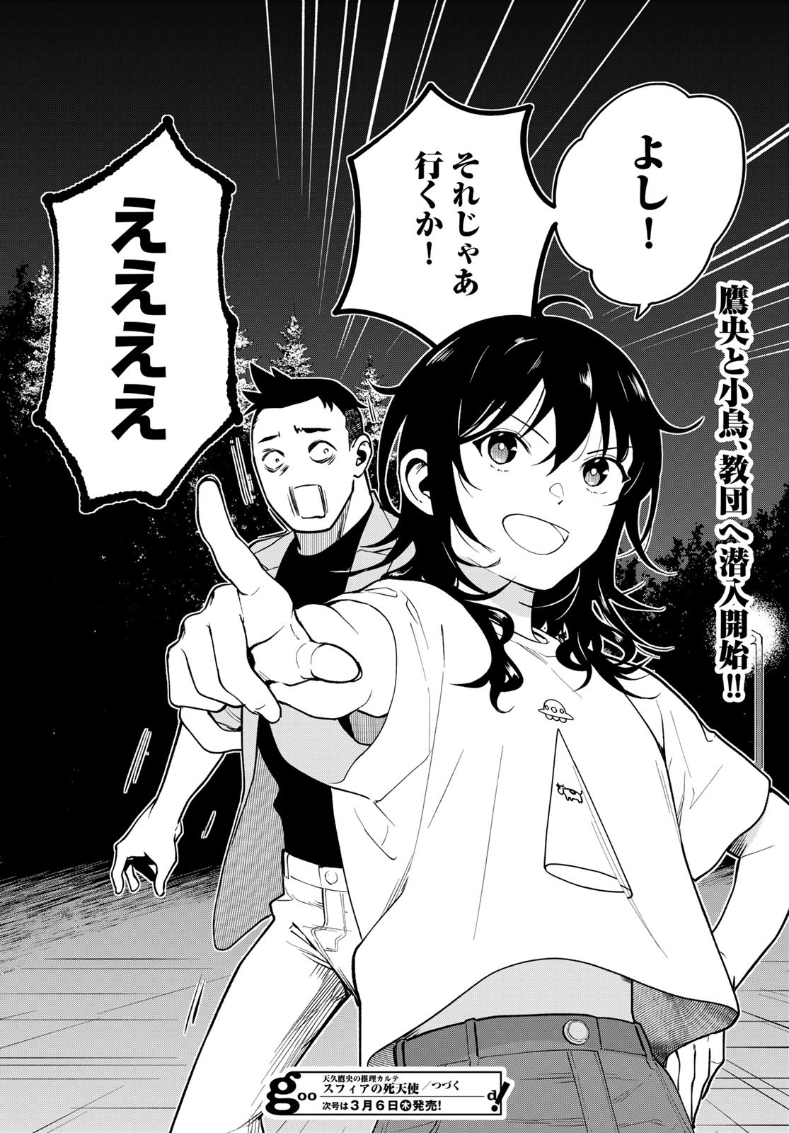 Ameku Takao no Suiri Karte - Chapter 5 - Page 26