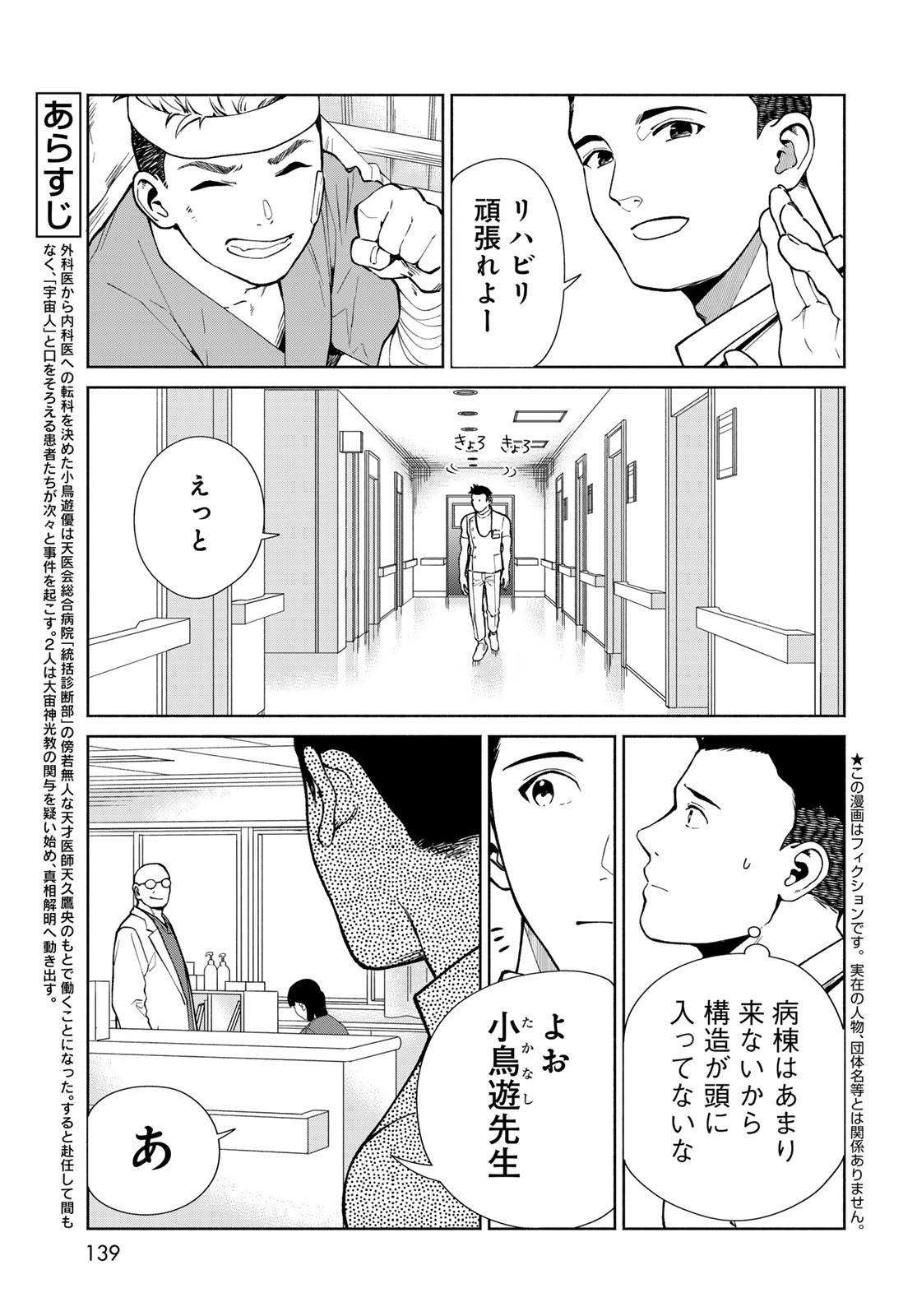 Ameku Takao no Suiri Karte - Chapter 5 - Page 3