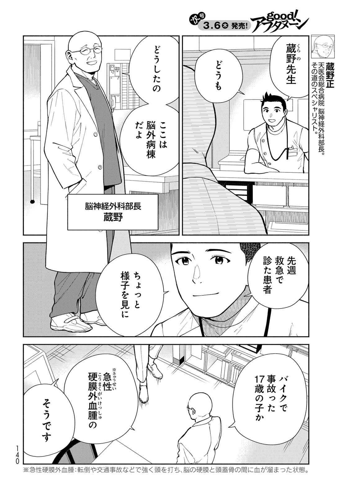Ameku Takao no Suiri Karte - Chapter 5 - Page 4