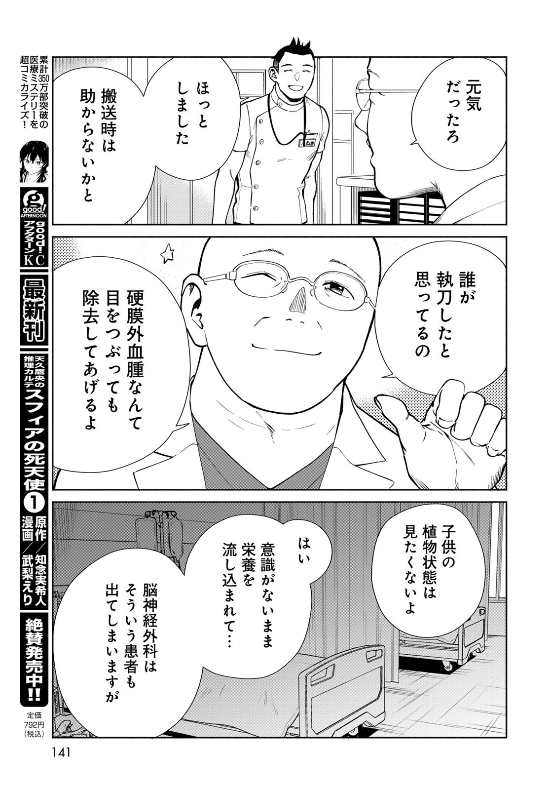 Ameku Takao no Suiri Karte - Chapter 5 - Page 5