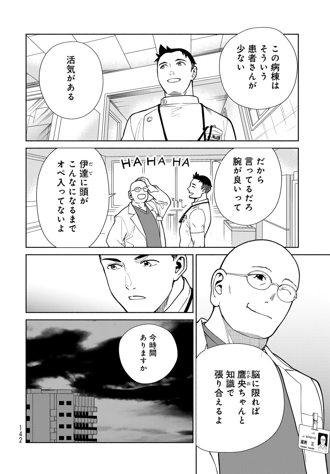 Ameku Takao no Suiri Karte - Chapter 5 - Page 6