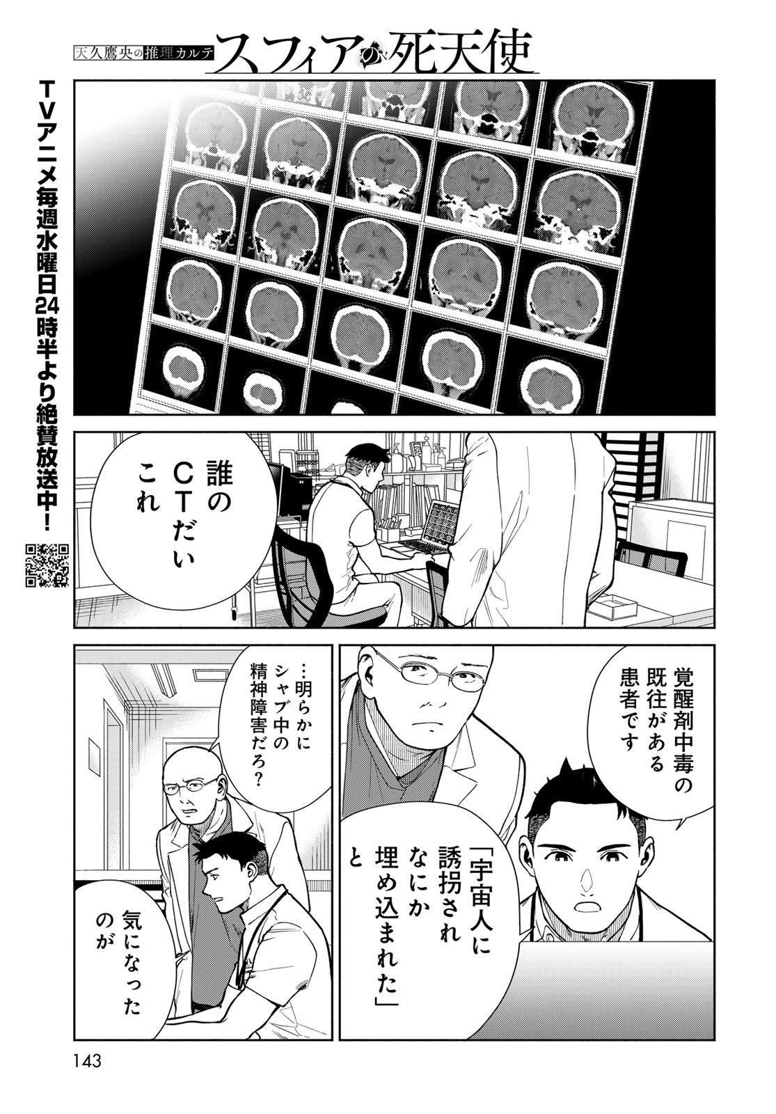 Ameku Takao no Suiri Karte - Chapter 5 - Page 7