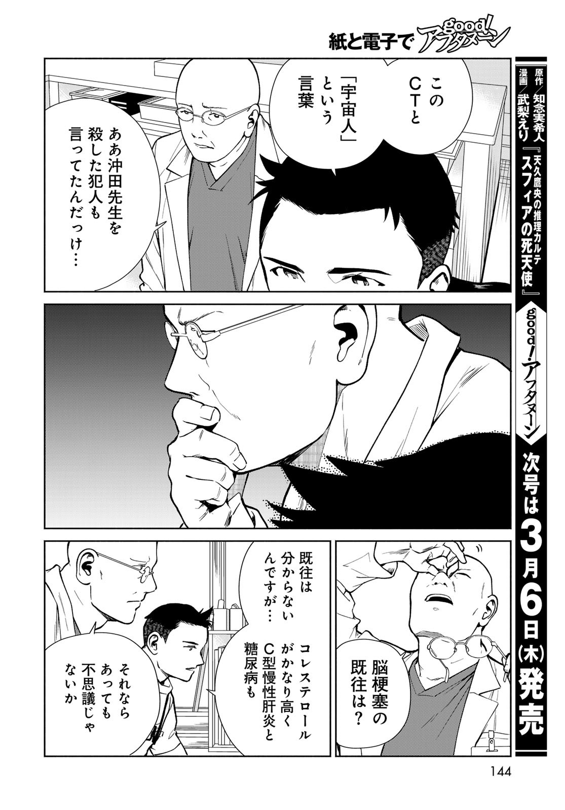 Ameku Takao no Suiri Karte - Chapter 5 - Page 8