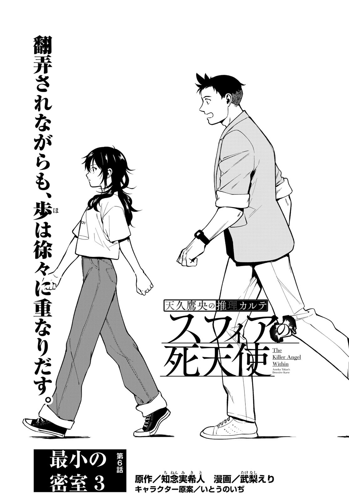 Ameku Takao no Suiri Karte - Chapter 6 - Page 1