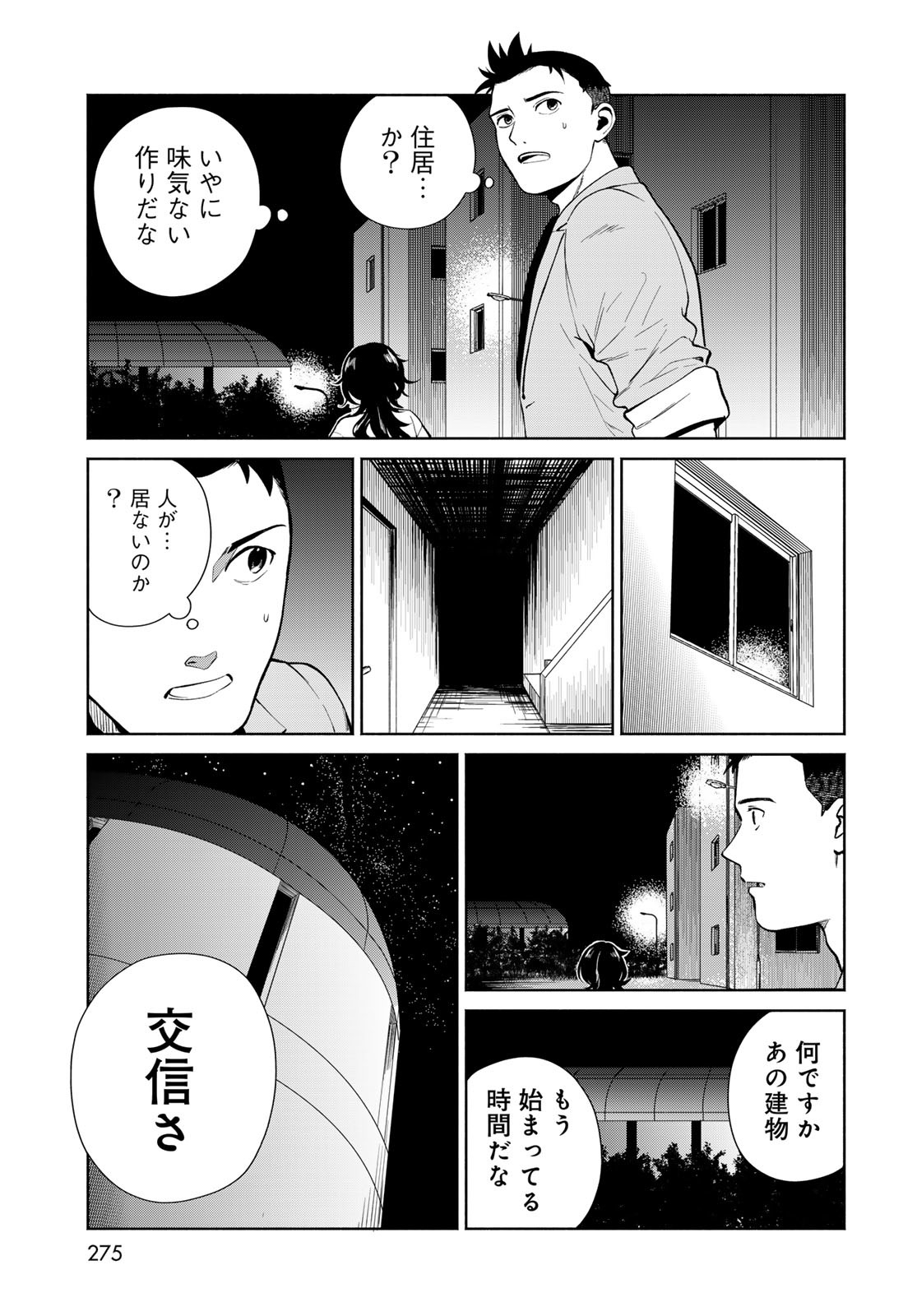 Ameku Takao no Suiri Karte - Chapter 6 - Page 11