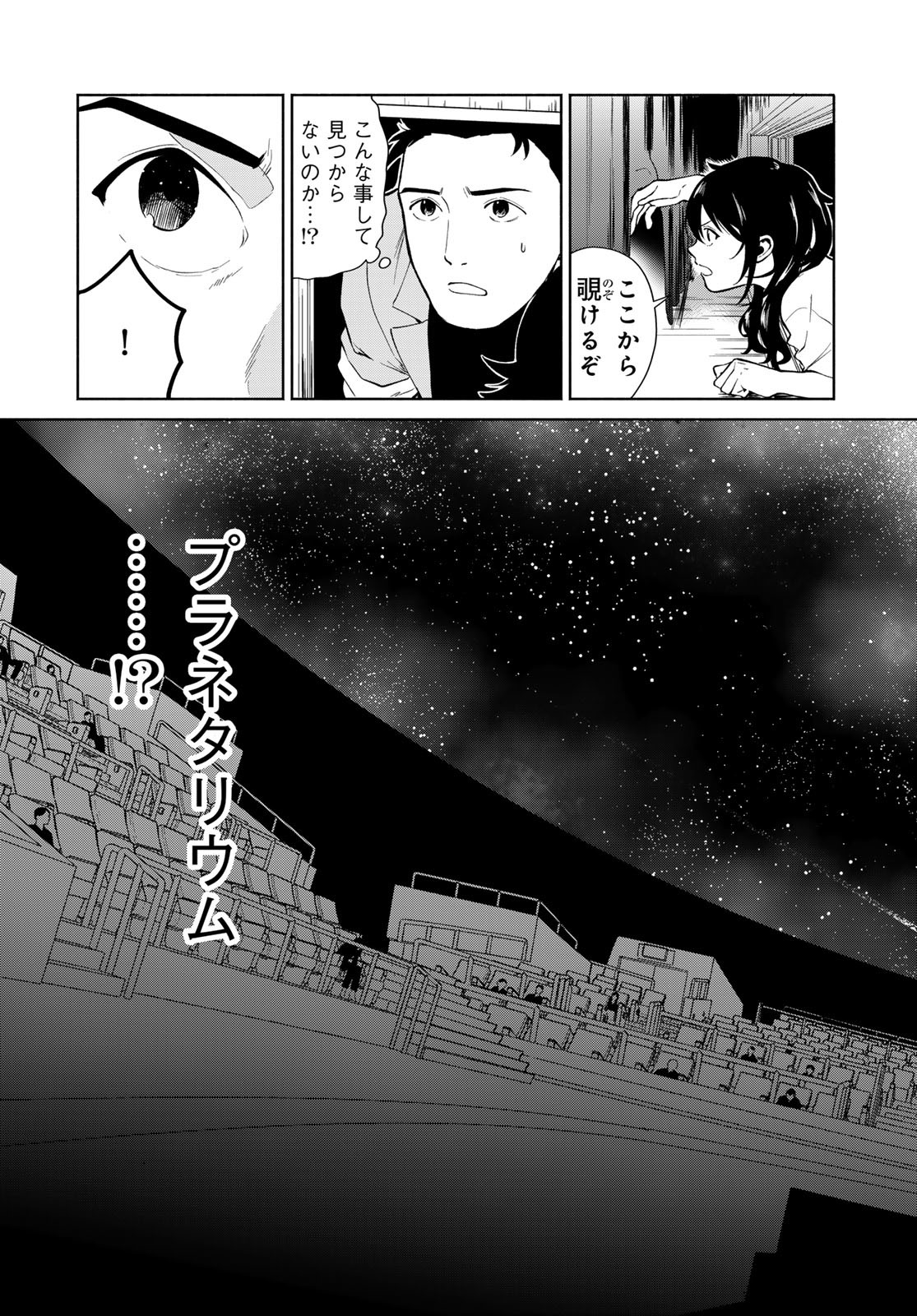 Ameku Takao no Suiri Karte - Chapter 6 - Page 13