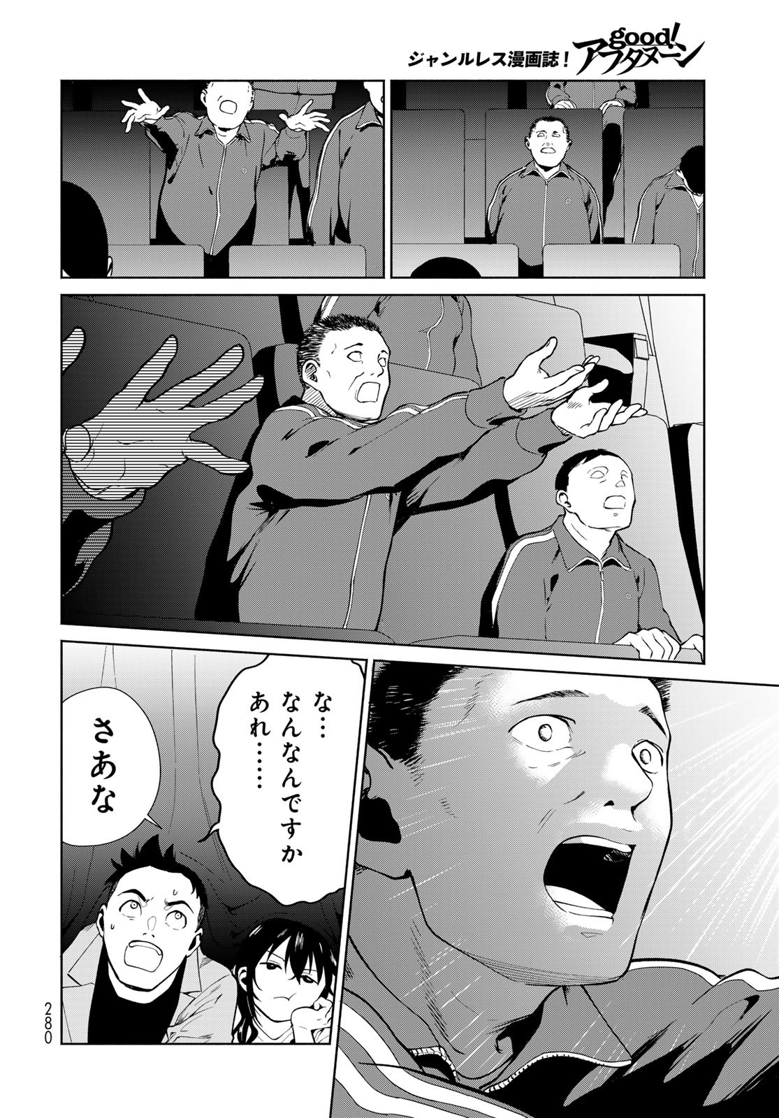 Ameku Takao no Suiri Karte - Chapter 6 - Page 16