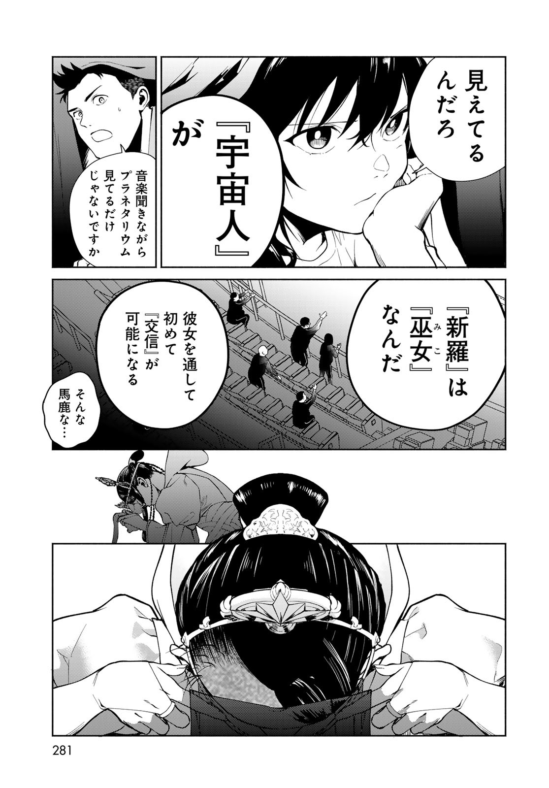 Ameku Takao no Suiri Karte - Chapter 6 - Page 17