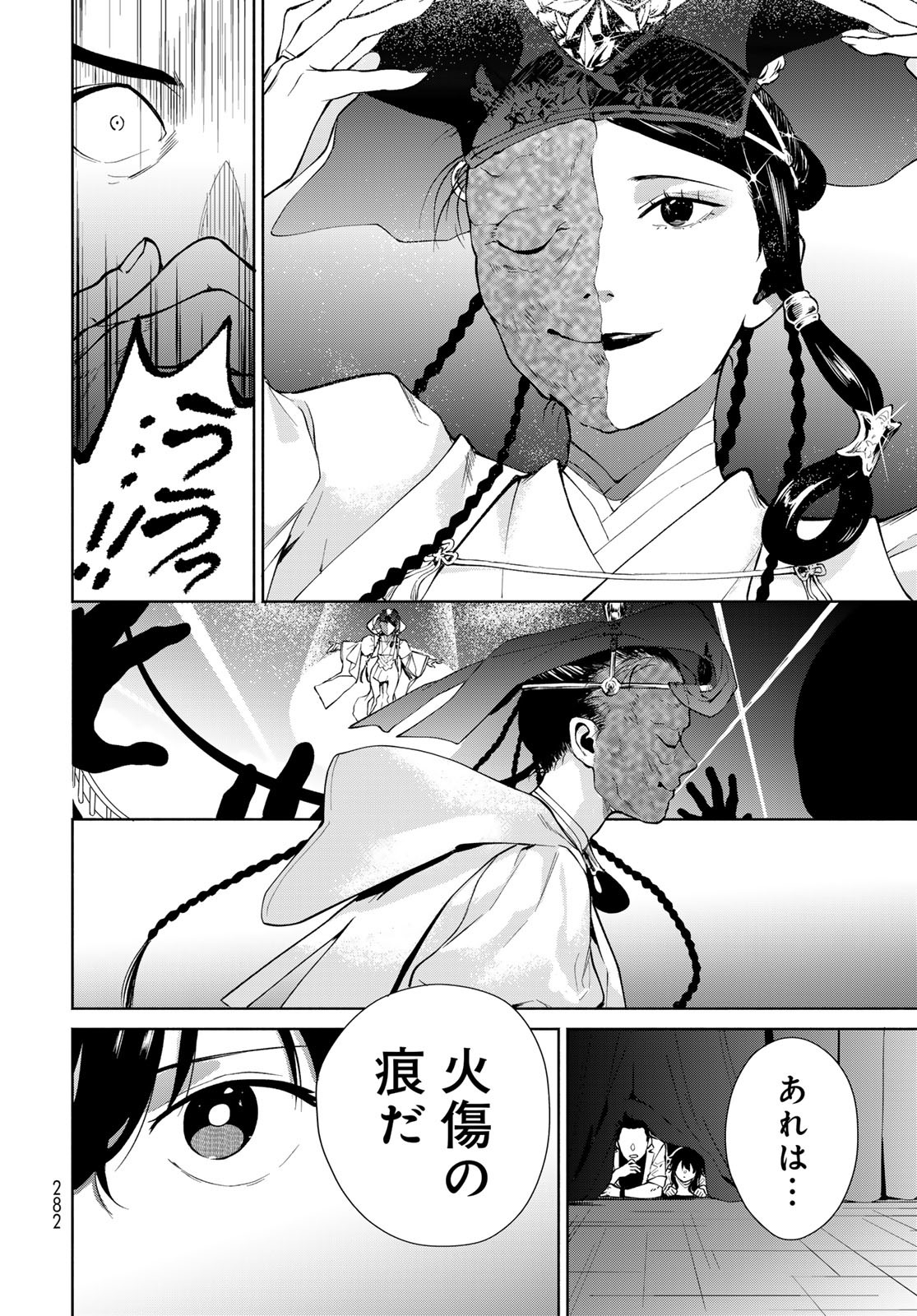 Ameku Takao no Suiri Karte - Chapter 6 - Page 18
