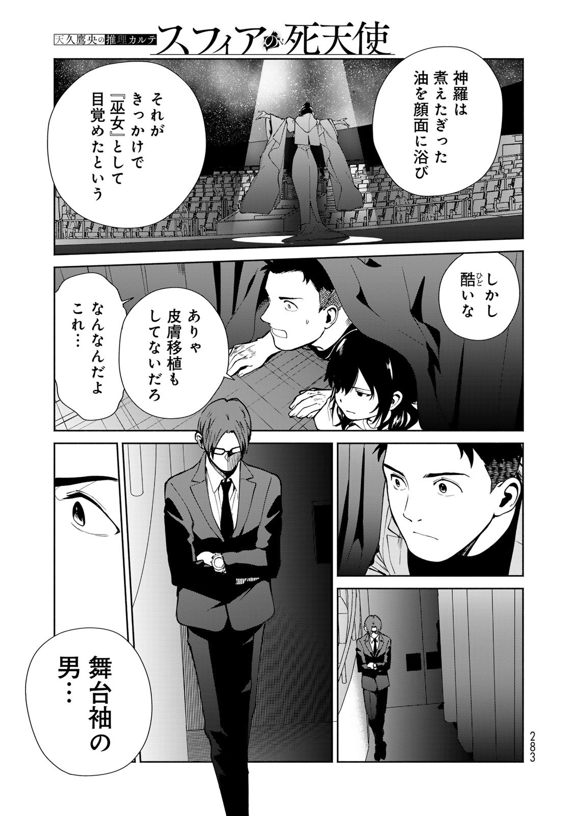 Ameku Takao no Suiri Karte - Chapter 6 - Page 19