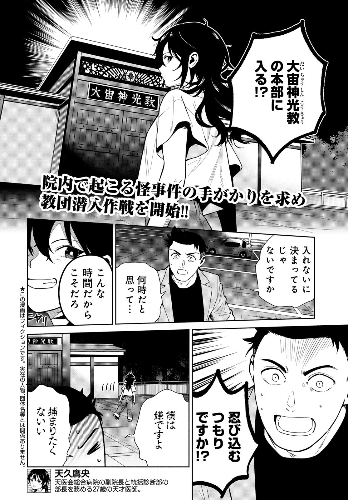 Ameku Takao no Suiri Karte - Chapter 6 - Page 2