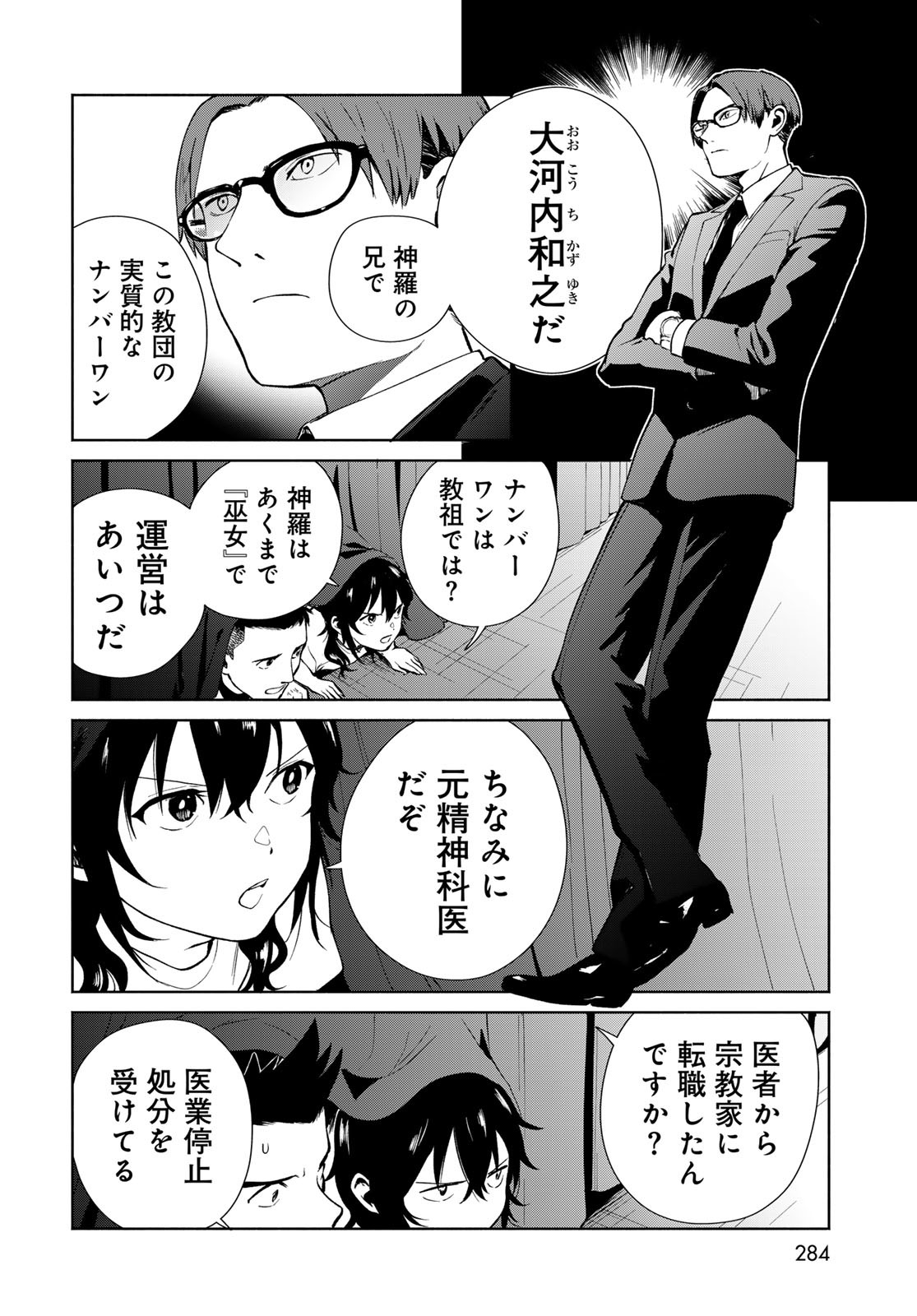 Ameku Takao no Suiri Karte - Chapter 6 - Page 20