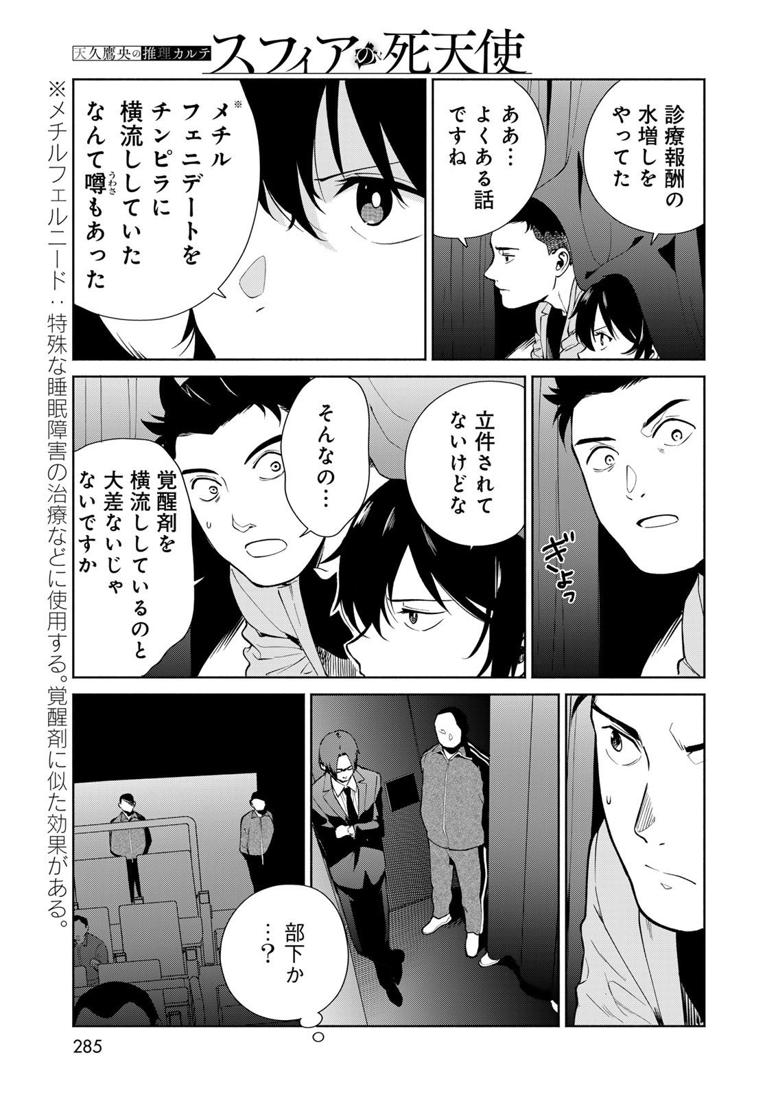 Ameku Takao no Suiri Karte - Chapter 6 - Page 21