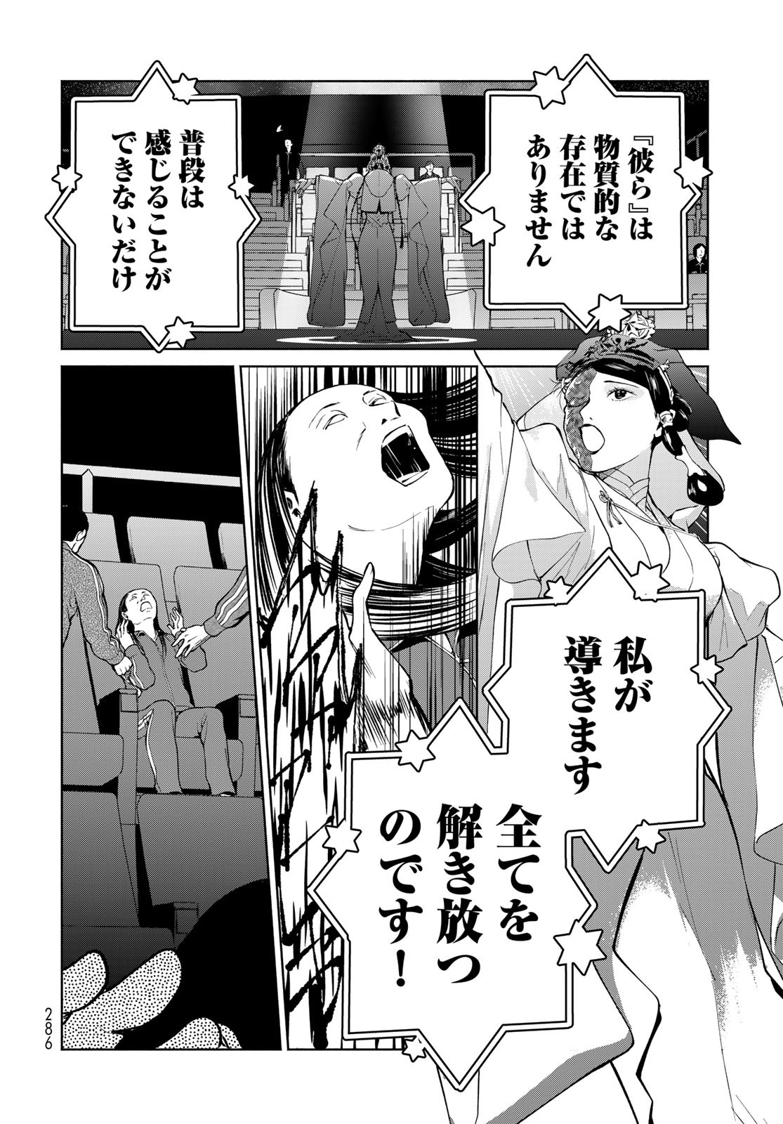 Ameku Takao no Suiri Karte - Chapter 6 - Page 22