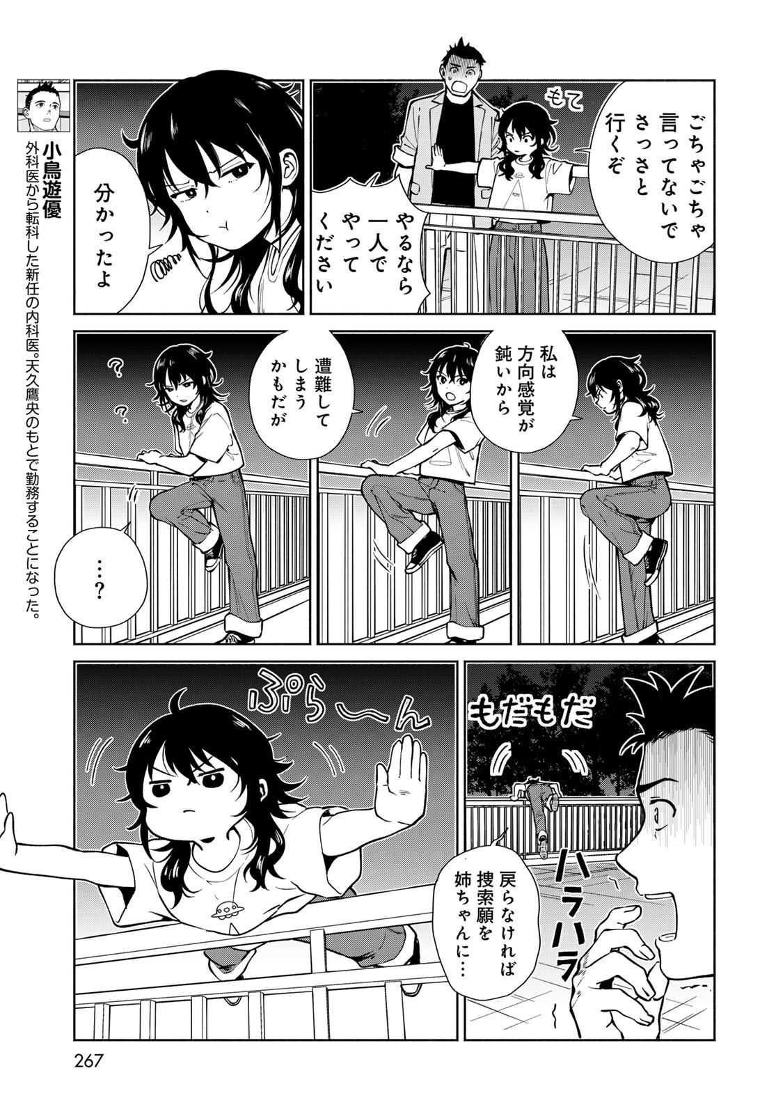 Ameku Takao no Suiri Karte - Chapter 6 - Page 3