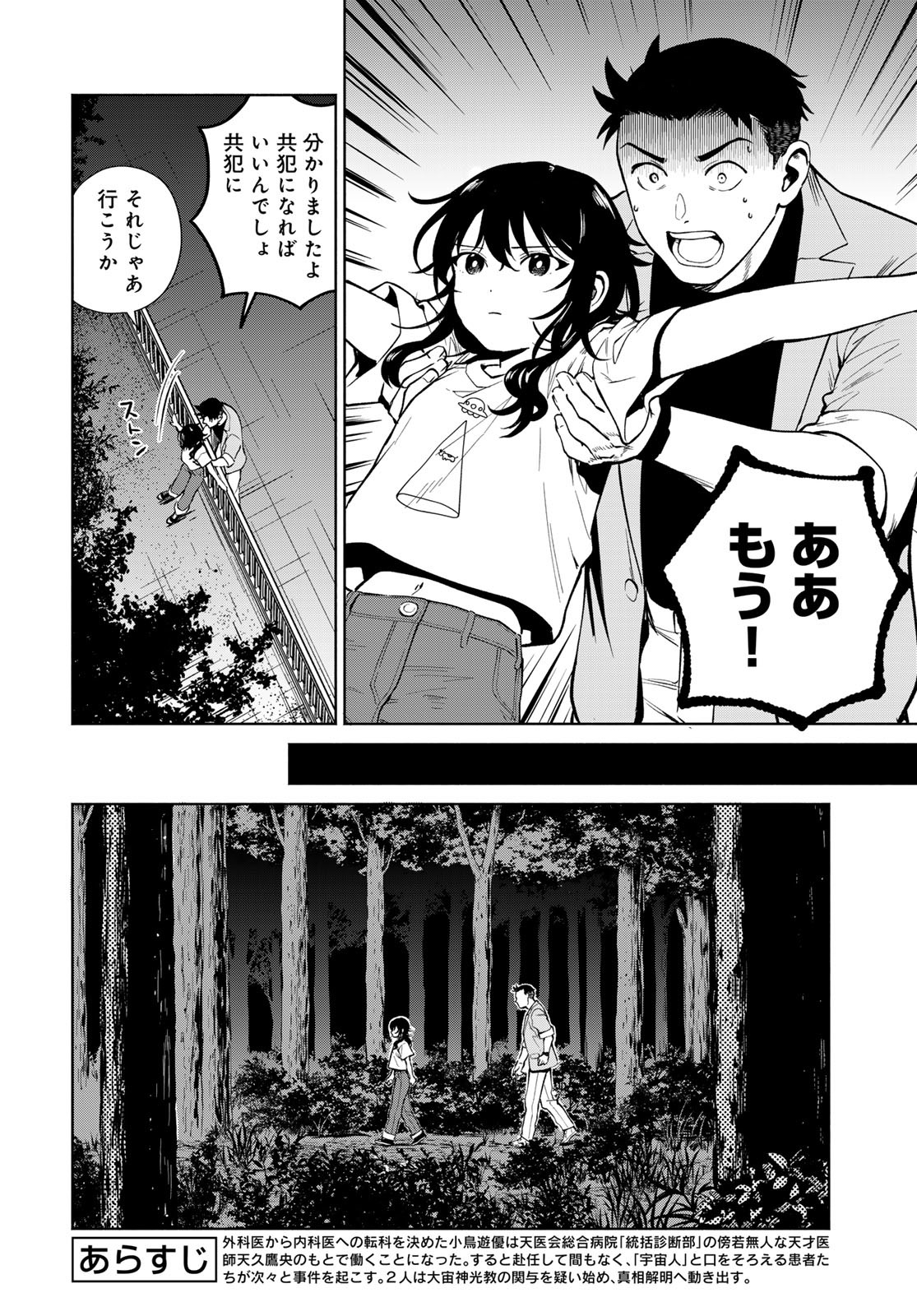 Ameku Takao no Suiri Karte - Chapter 6 - Page 4