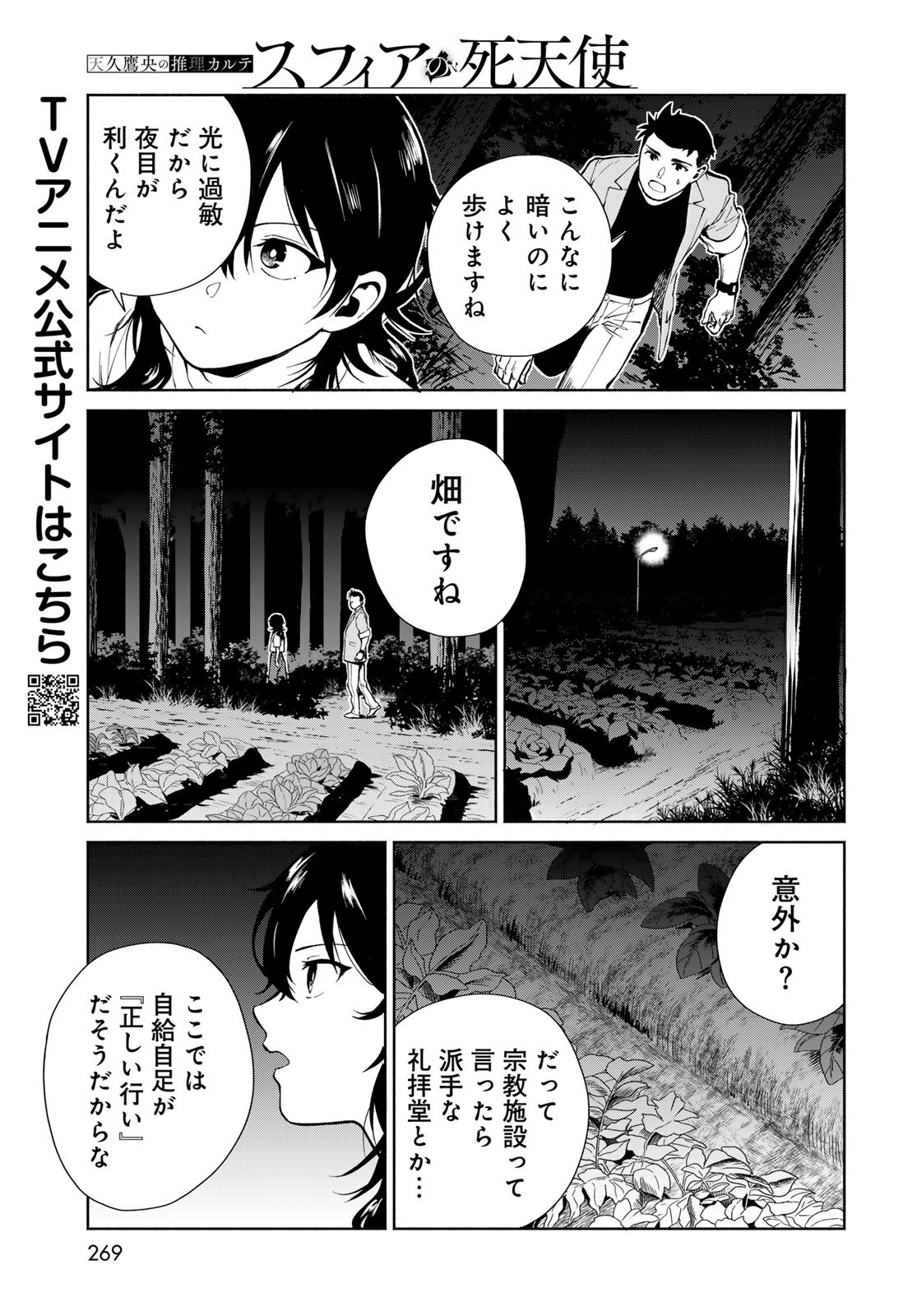 Ameku Takao no Suiri Karte - Chapter 6 - Page 5