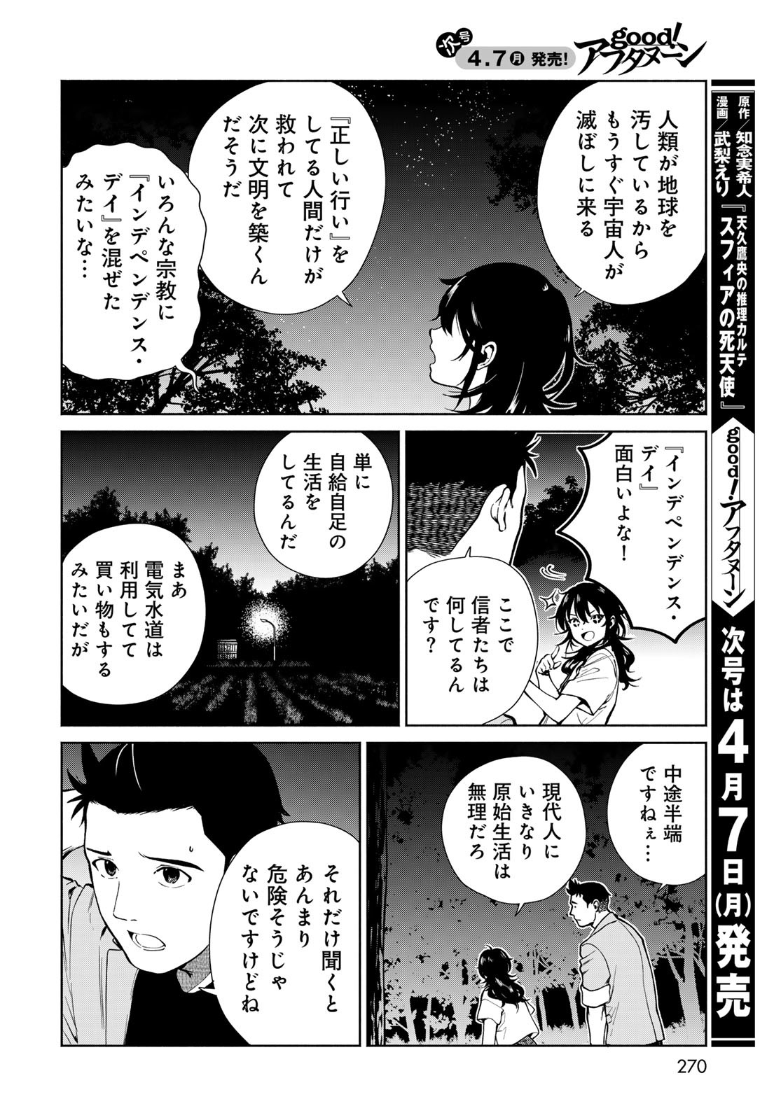 Ameku Takao no Suiri Karte - Chapter 6 - Page 6