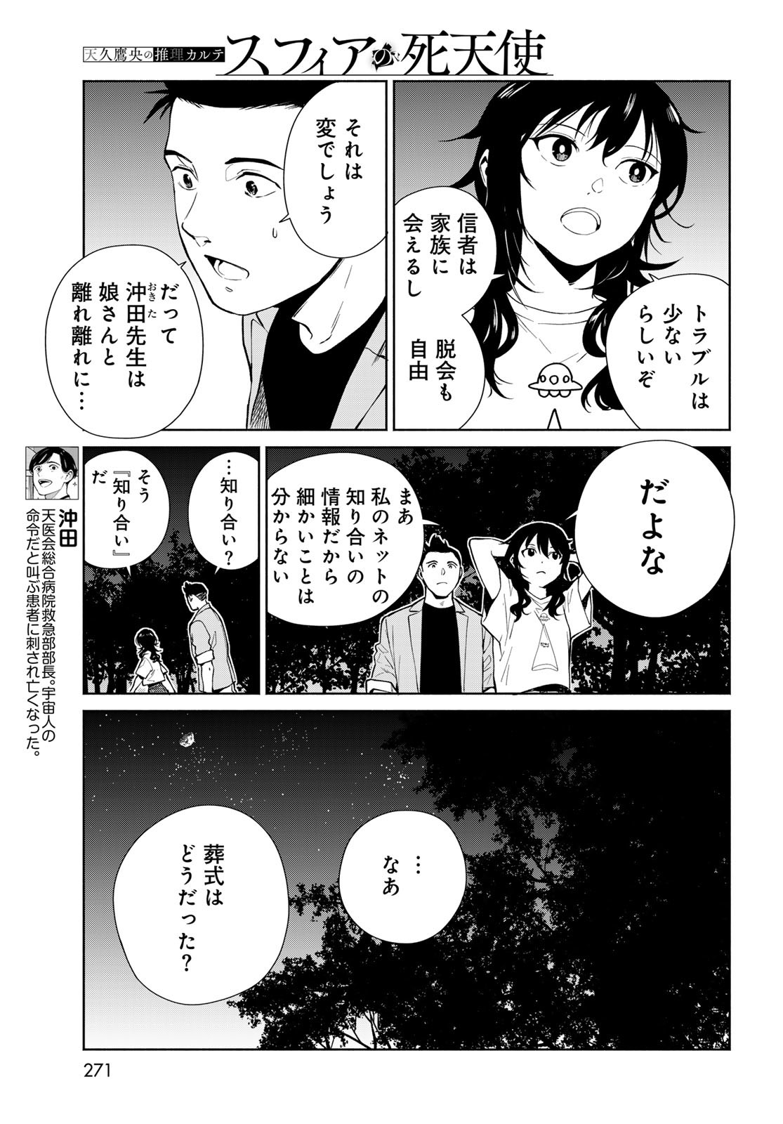 Ameku Takao no Suiri Karte - Chapter 6 - Page 7