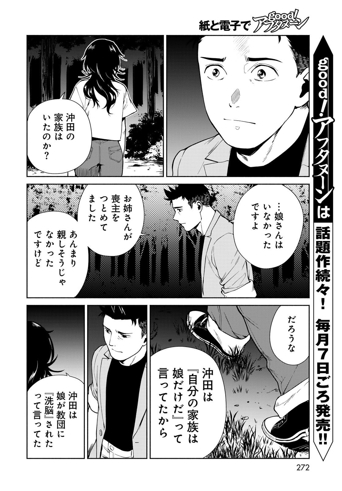 Ameku Takao no Suiri Karte - Chapter 6 - Page 8