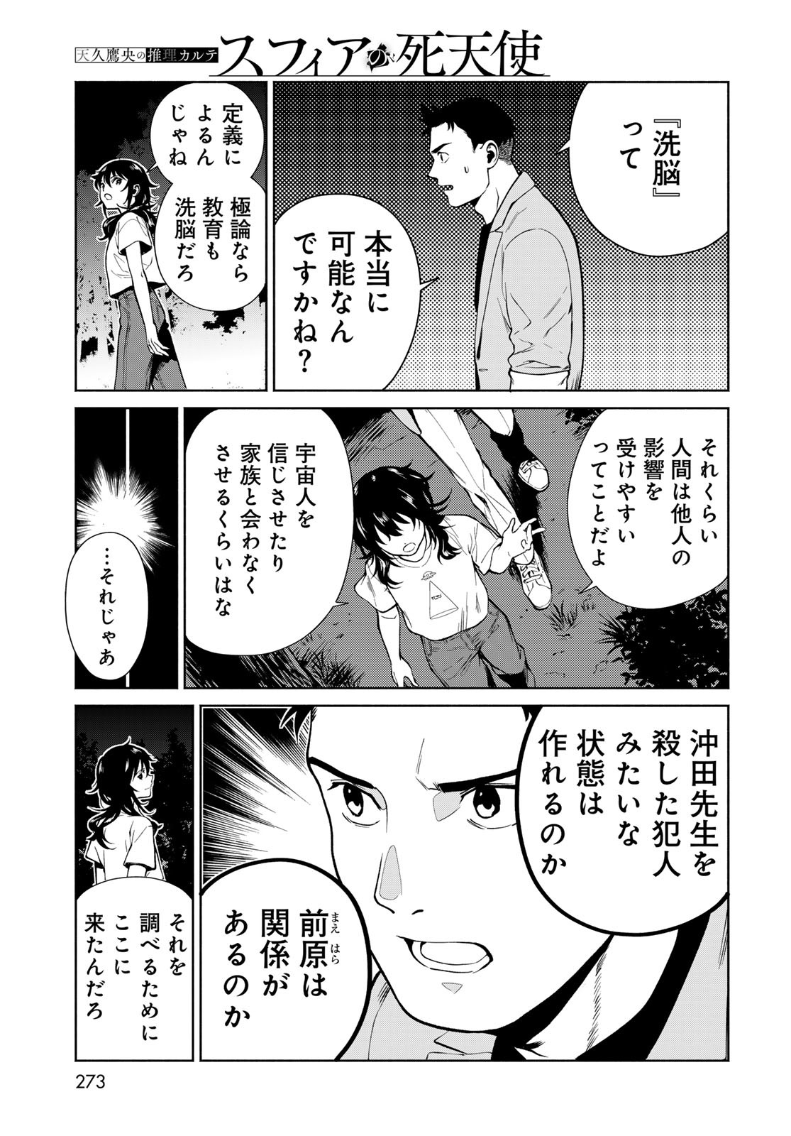 Ameku Takao no Suiri Karte - Chapter 6 - Page 9
