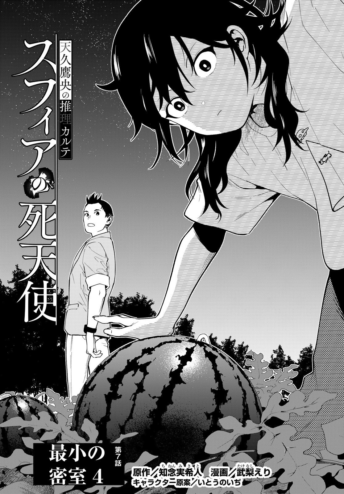 Ameku Takao no Suiri Karte - Chapter 7 - Page 1
