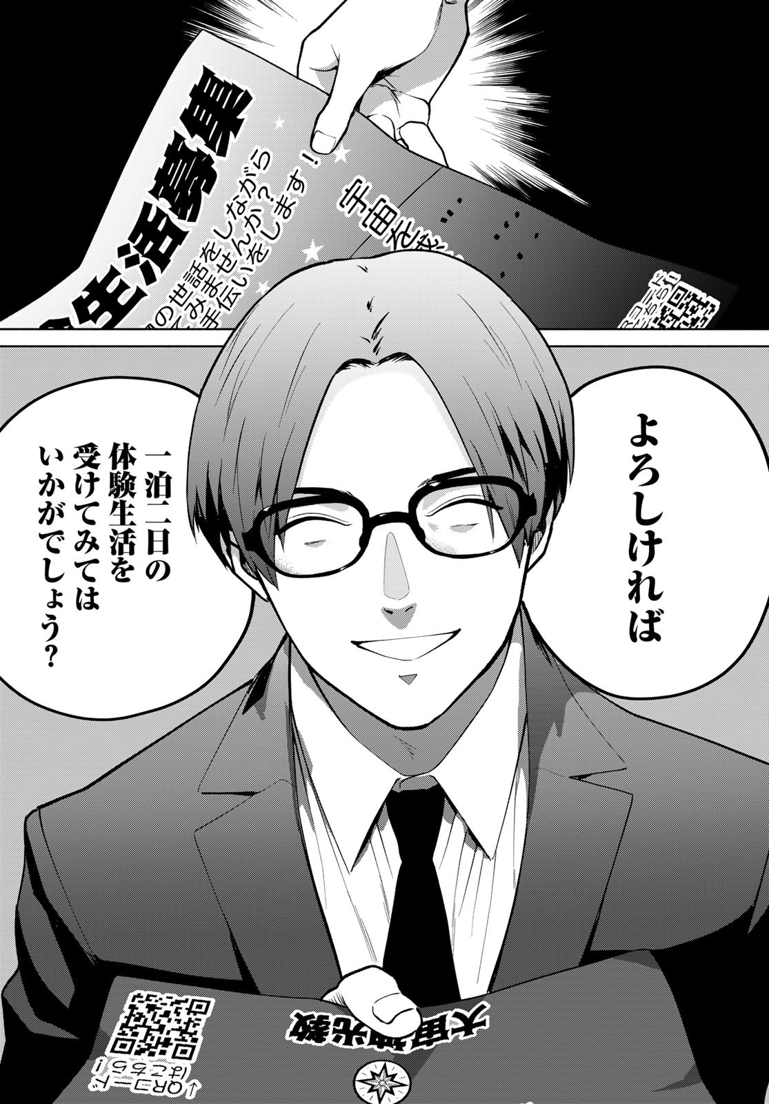 Ameku Takao no Suiri Karte - Chapter 7 - Page 11