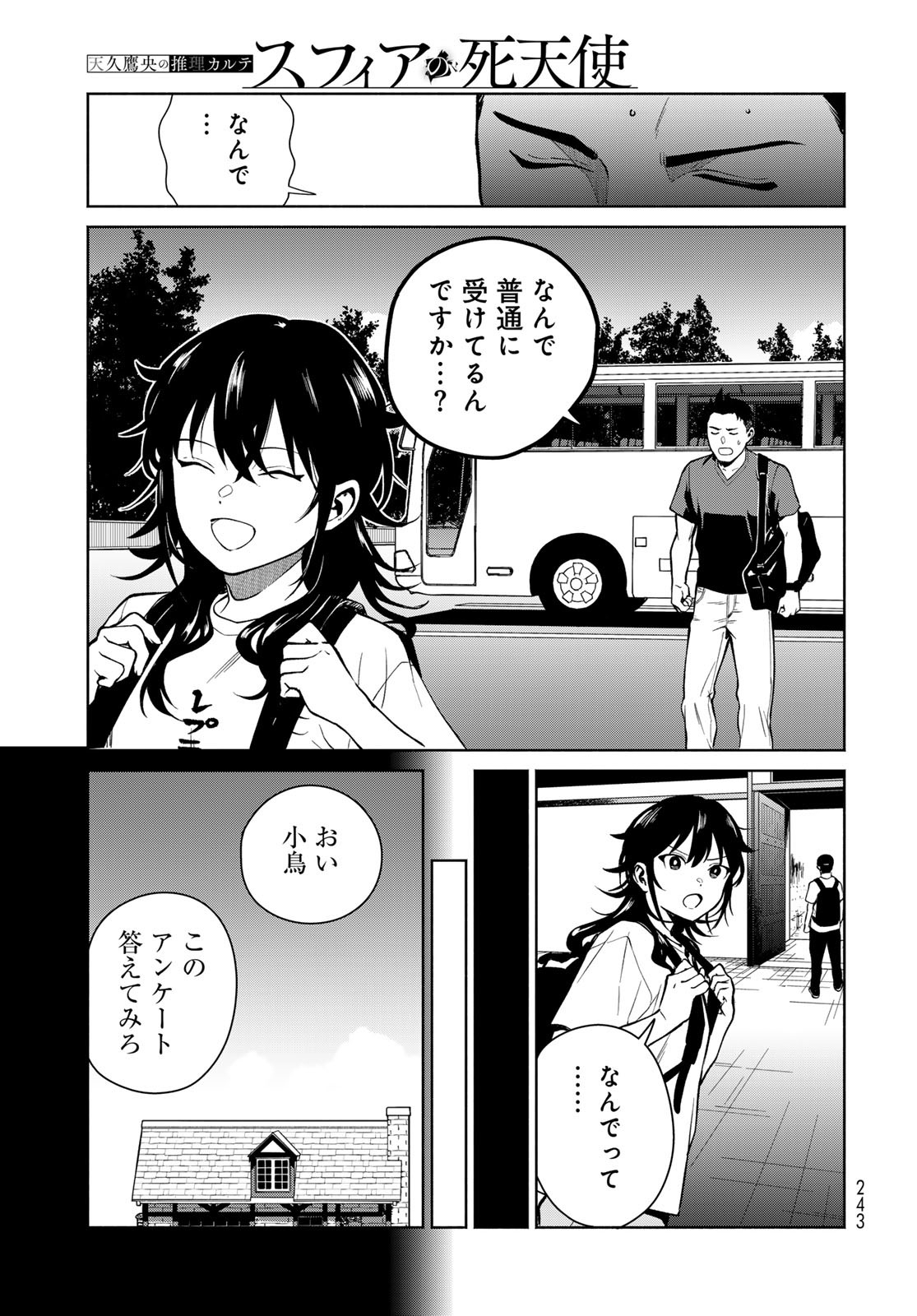 Ameku Takao no Suiri Karte - Chapter 7 - Page 13