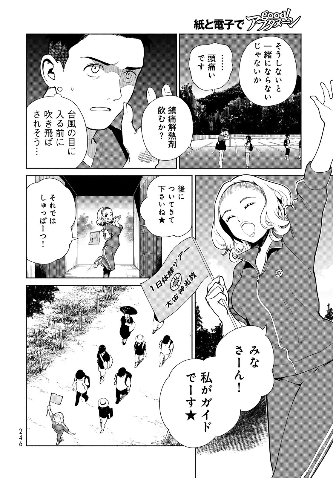 Ameku Takao no Suiri Karte - Chapter 7 - Page 16